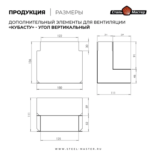 Угол КуБасту "Широкий" (вертикальный) - 90 гр - нерж 0,5 мм - 2