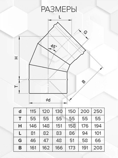 Craft HF колено 45° (316/0,8) Ф150 - 1