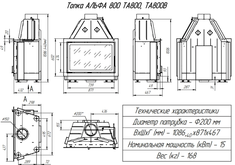 Каминная топка Экокамин Альфа 800 - 6