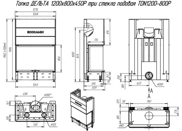 Каминная топка Экокамин ДЕЛЬТА 1200х800х450 P три стекла подовая - 6