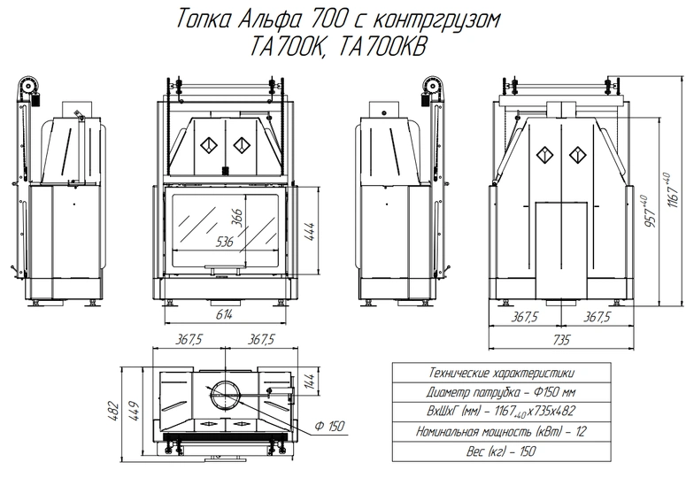 Каминная топка Экокамин Альфа 700 K с контргрузом - 6