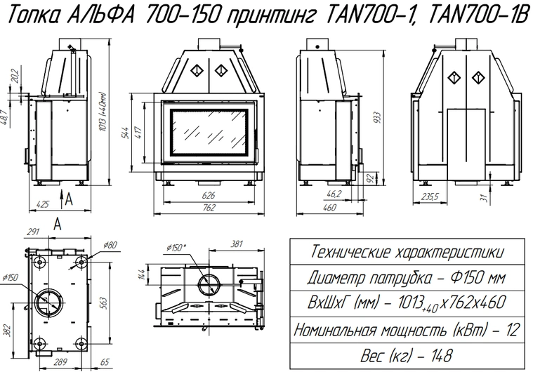 Каминная топка Экокамин Альфа 700-150 B черный шамот - 6