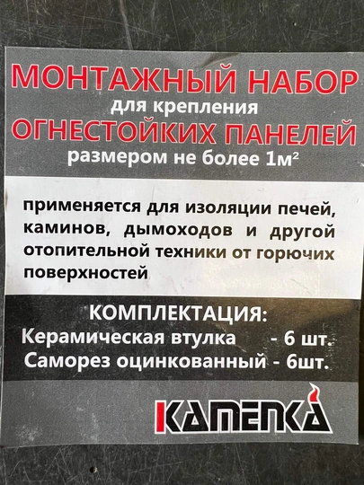 Монтажный набор для крепления огнестойкой панели max - 2