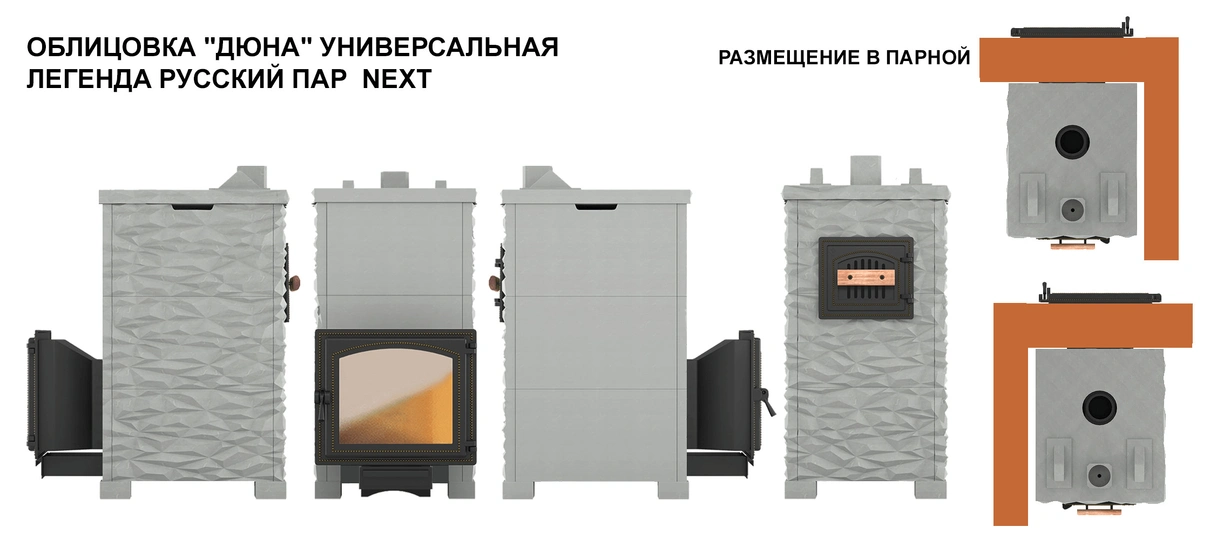 Комплект для бани Везувий Легенда Русский пар 24 (240) Next талькохлорит, S-40, Дюна-2 - 2