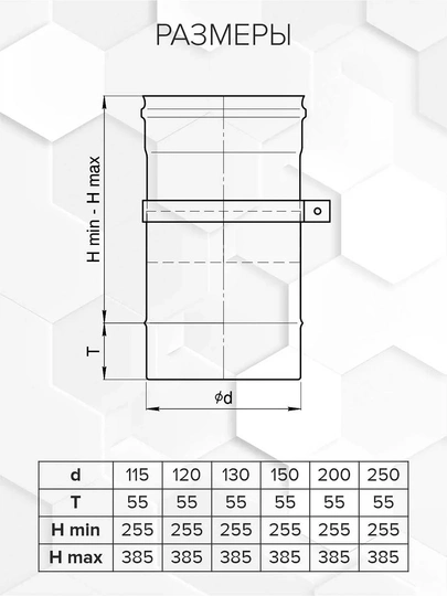 Craft HF труба-телескоп 0,25 м (316/0,8) Ф115 - 1