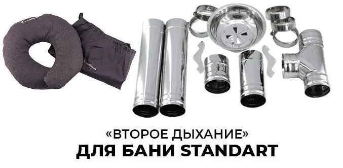 «Второе дыхание» для бани Standart - 0min