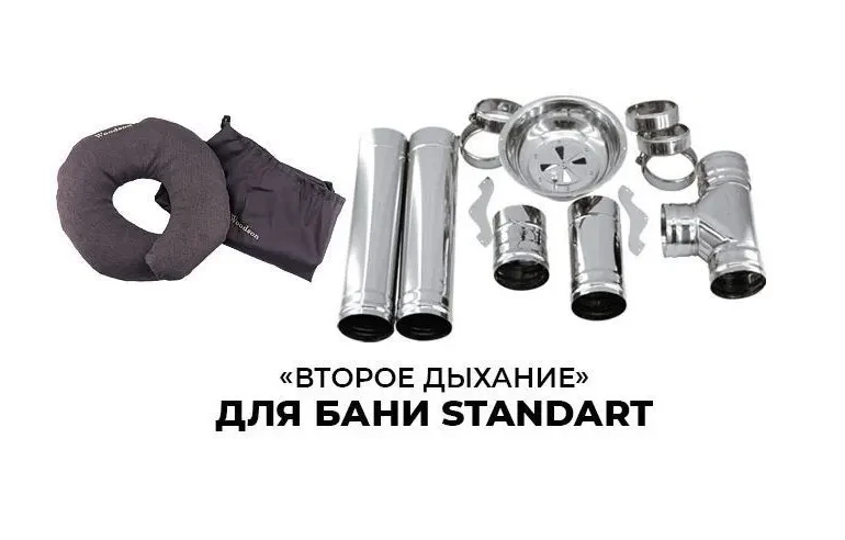 &laquo;Второе дыхание&raquo; для бани Standart