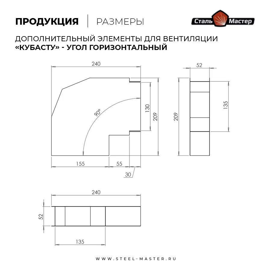 Угол КуБасту "Плоский" (горизонтальный) - 90 гр - нерж 0,5 мм - 2min
