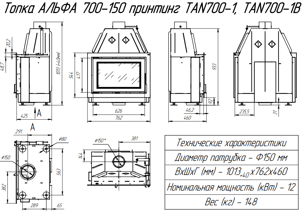 Каминная топка Экокамин Альфа 700-150 - 6min