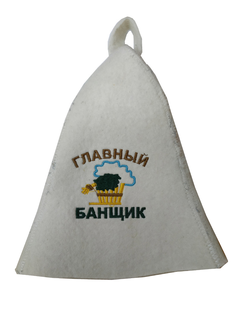 Шапка с вышивкой Главный банщик (войлок) - 0min