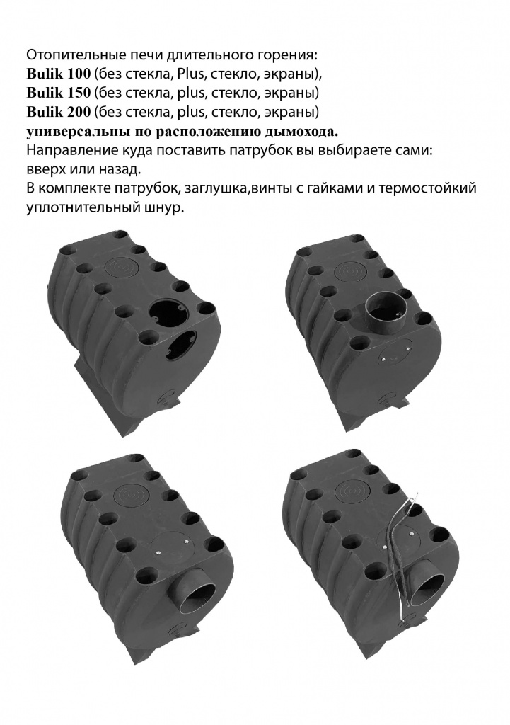 ОТОПИТЕЛЬНО-ВАРОЧНАЯ ПЕЧЬ BULIK 150 PLUS С ЭКРАНАМИ - 1min