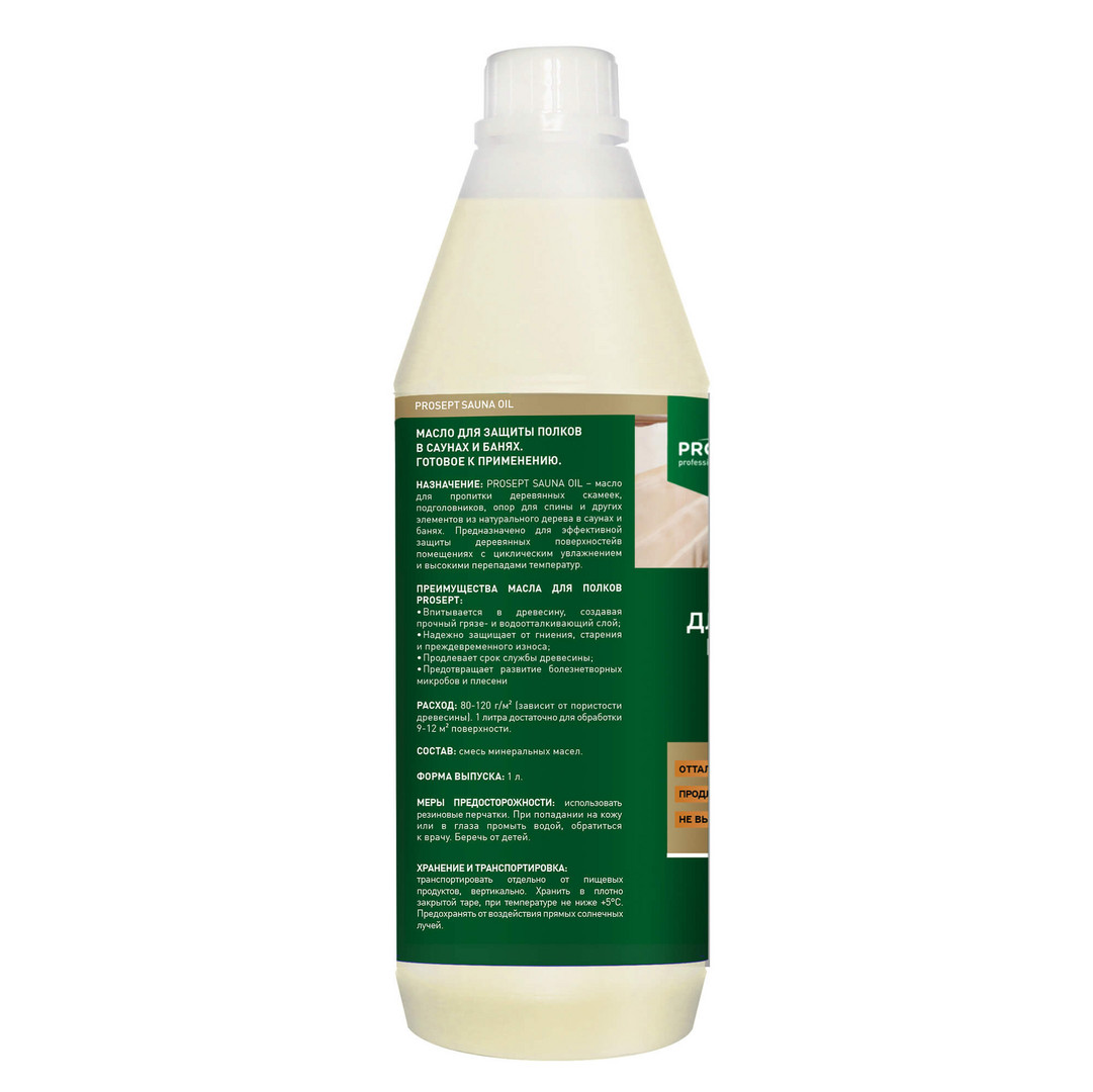 Масло для полков PROSEPT SAUNA OIL 1 л - 2min