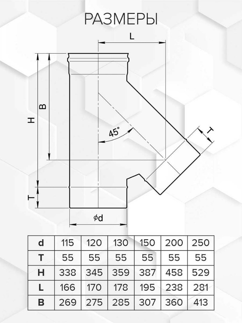 Craft HF-P тройник 45° (316/0,8/эмаль) Ф115 - 1min