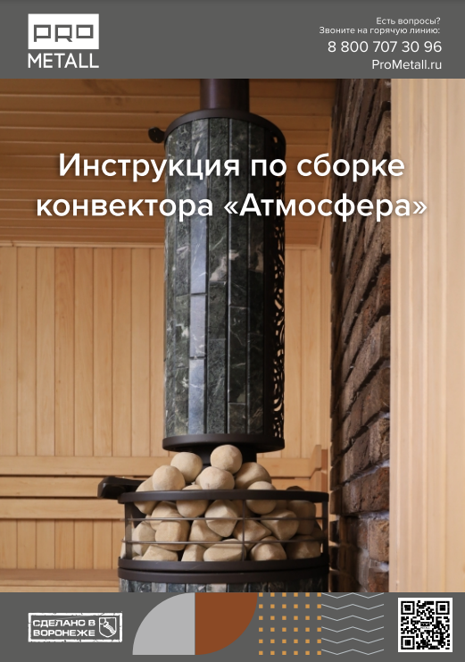 Инструкция по сборке