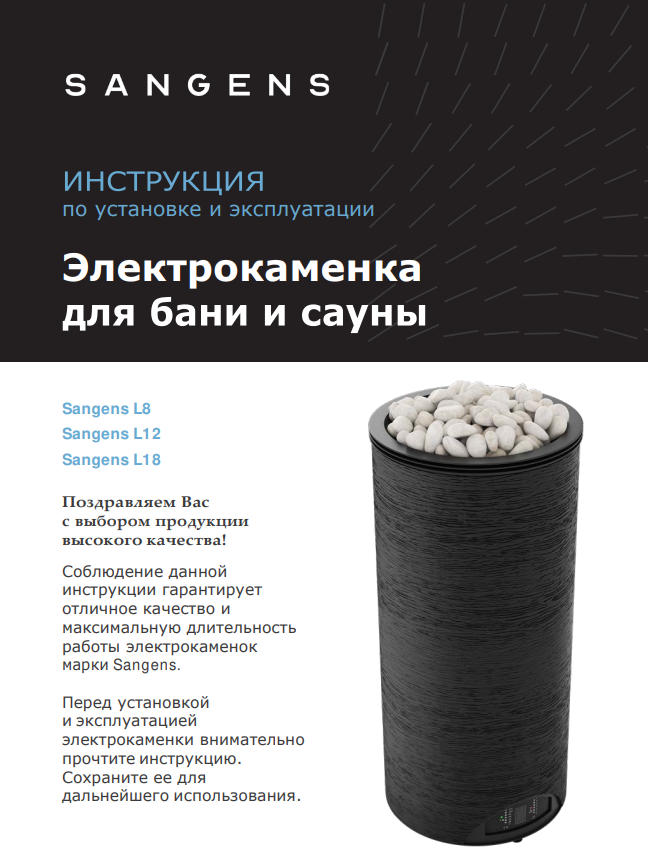 Sangens Series L